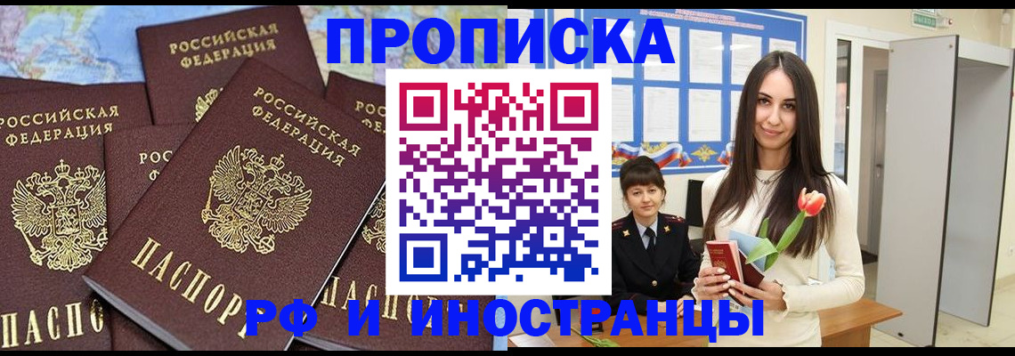 временная регистрация купить в Высоковске