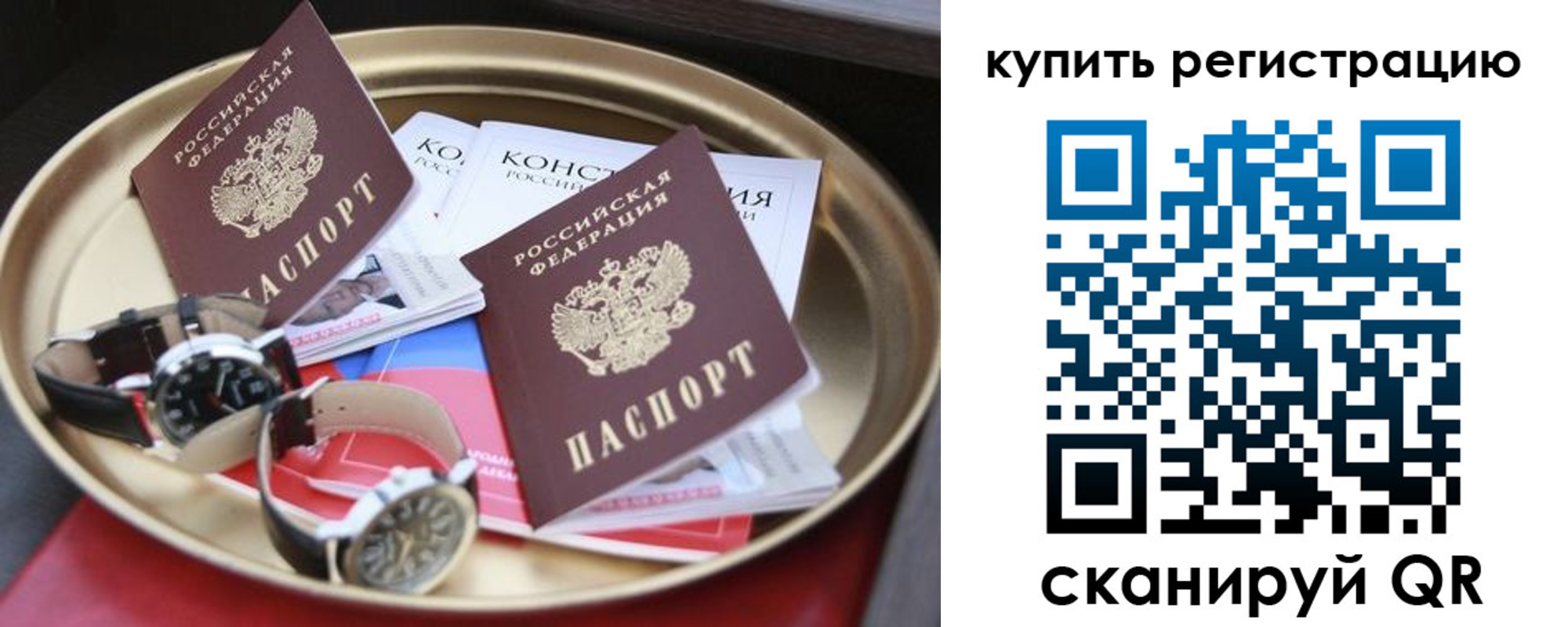 где прописаться в Высоковске