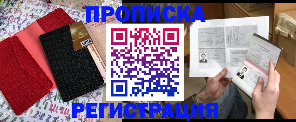 прописка поиск в Высоковске