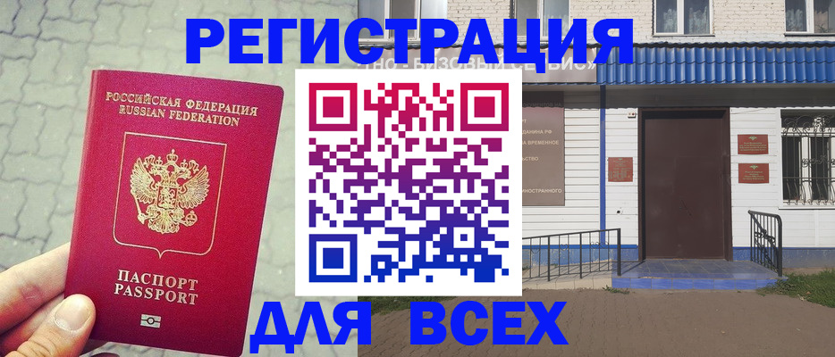 временная регистрация адрес в Высоковске