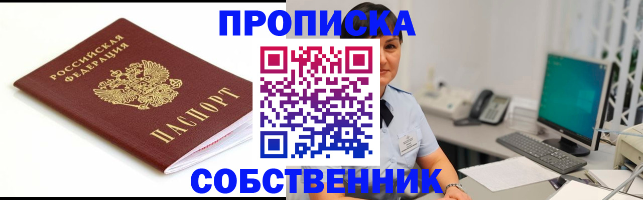 прописка поиск в Высоковске