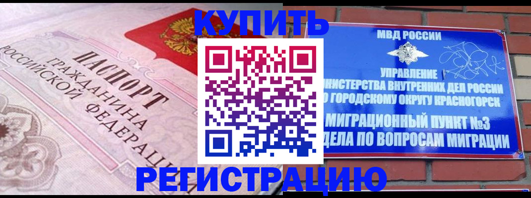 прописка в квартире в Высоковске