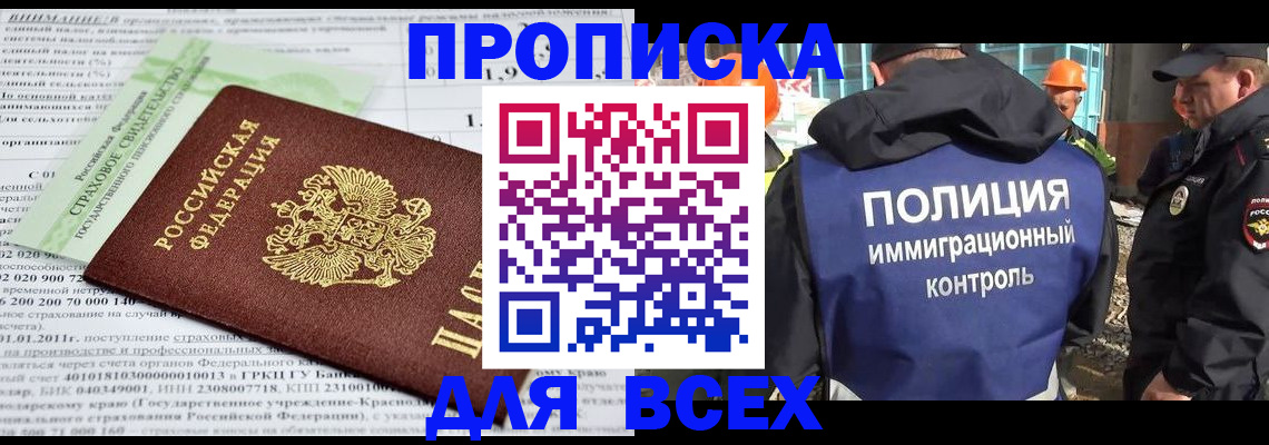прописка для военкомата в Высоковске